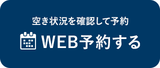 WEB予約