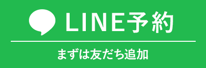 LINE予約