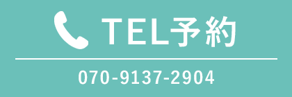 電話予約
