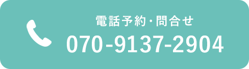 電話予約